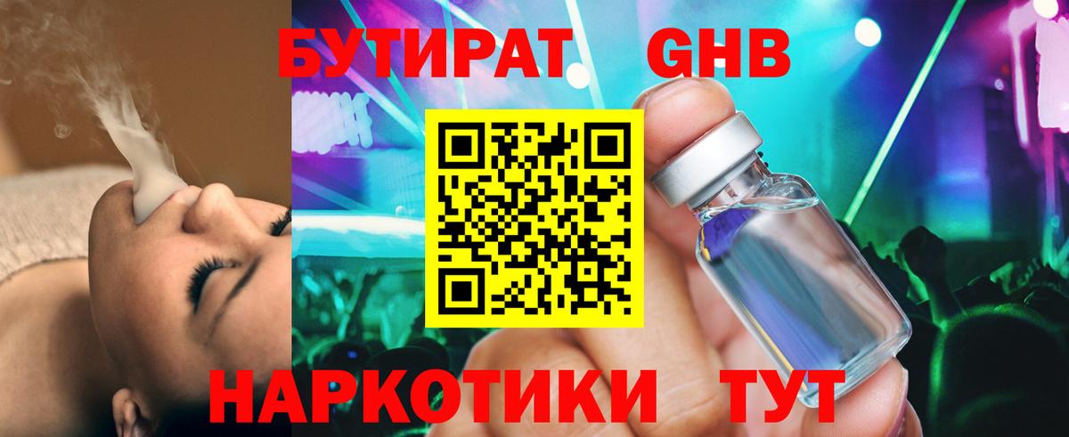 БУТИРАТ Butirat Канаш