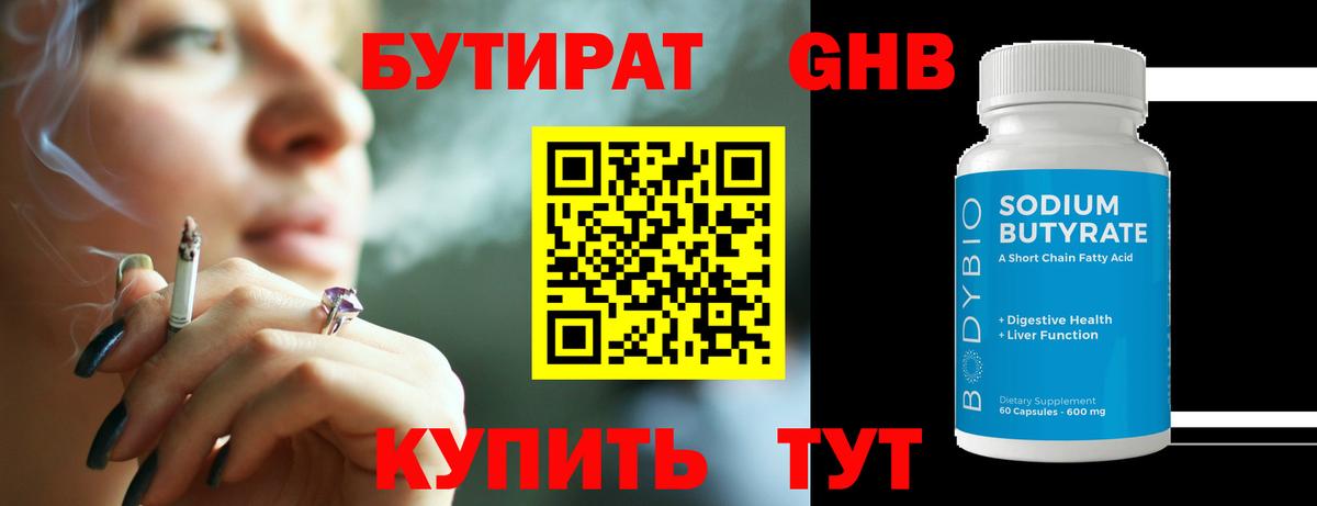 Канаш  Бутират GHB  Вход с VPN 