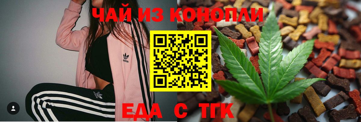 Еда ТГК марихуана  Вход с VPN  Канаш 