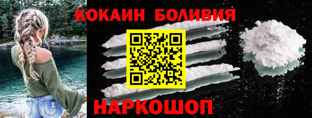COCAIN 99%  Кокаин Эквадор  Cocaine  наркотики  Канаш  Вход с VPN 