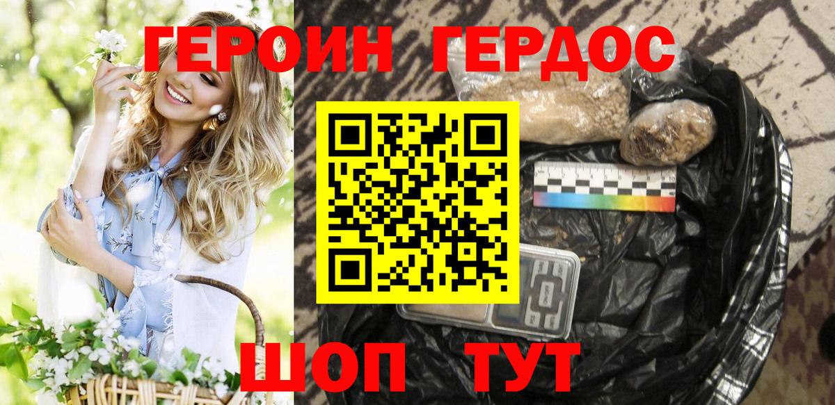 Героин белый  Вход с VPN  Канаш 