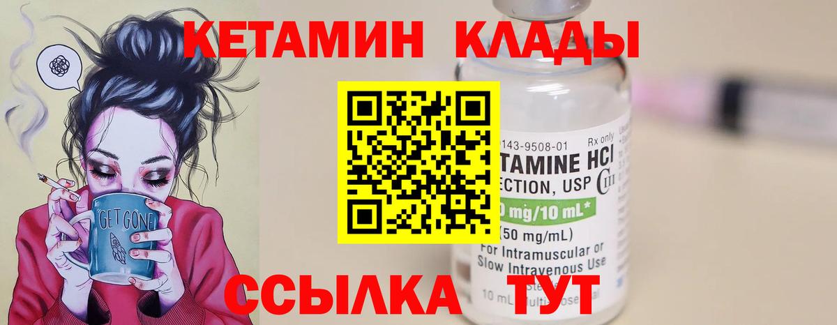 КЕТАМИН ketamine Канаш