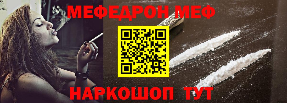 Меф мяу мяу мука Канаш