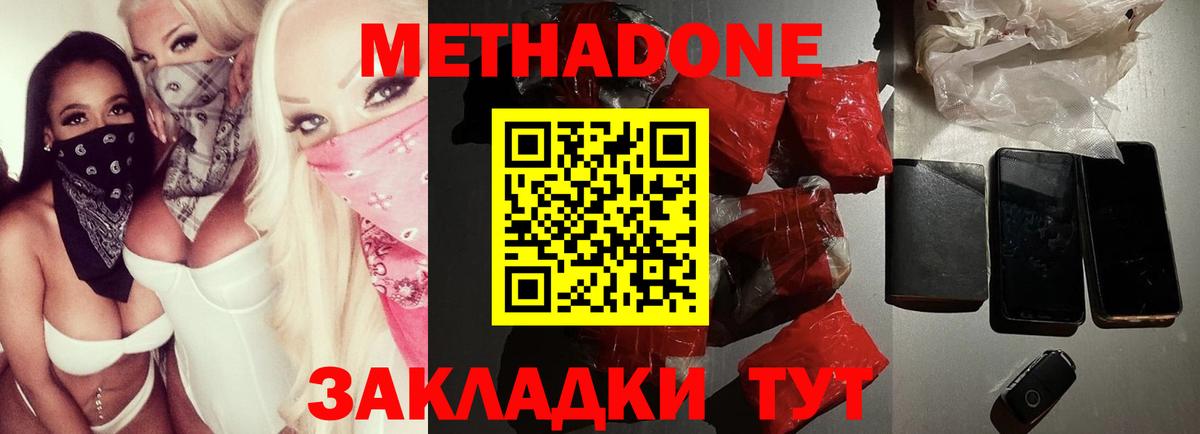 Канаш  МЕТАДОН methadone  Вход с VPN  Метадон мёд 