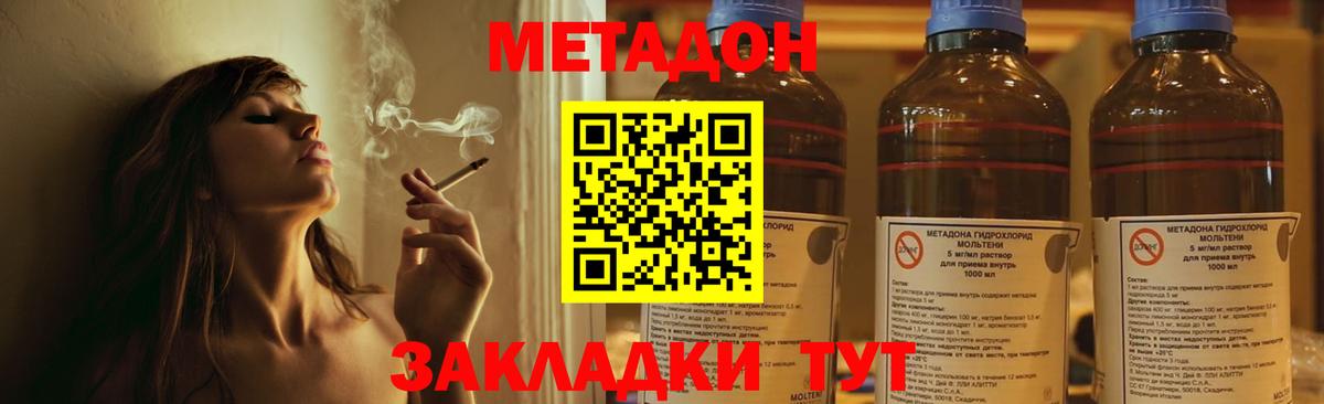 МЕТАДОН кристалл Канаш