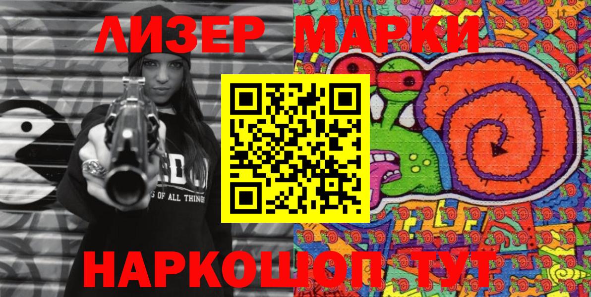 Наркотические марки 1500мкг Канаш
